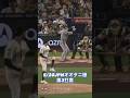 5/20JPNオオタニ様第3打席 #shoheiohtani 様 #大谷翔平 様