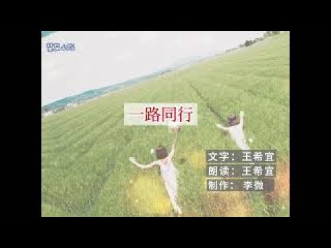 一路同行