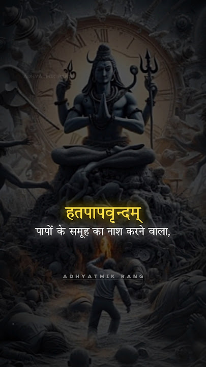 Sanand Manand Vane Vasantam (Kashi Vishvanath - Shiv Mantra) 🕉️✨ || Lyrical 4K Full-Screen #shorts