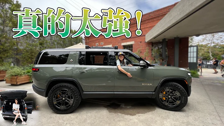 直接訂車了  超強全能純電越野休旅 Rivian R1S SUV - 天天要聞