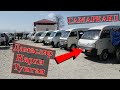 Дамас нархлари 2019 (Самарканд мошина бозор 17.03.2018)