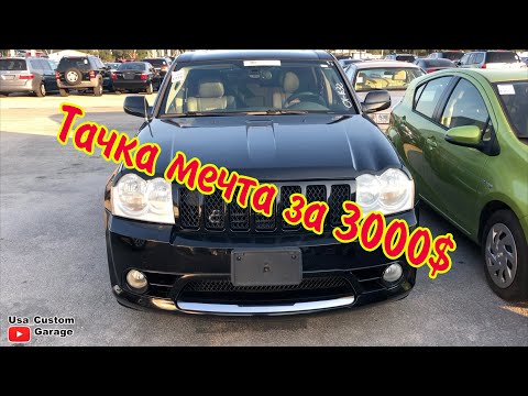 Б/У авто до 3000$ теперь это реально из США