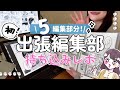 【コミティア持ち込み】出張編集部5社分レポ💨漫画家志望