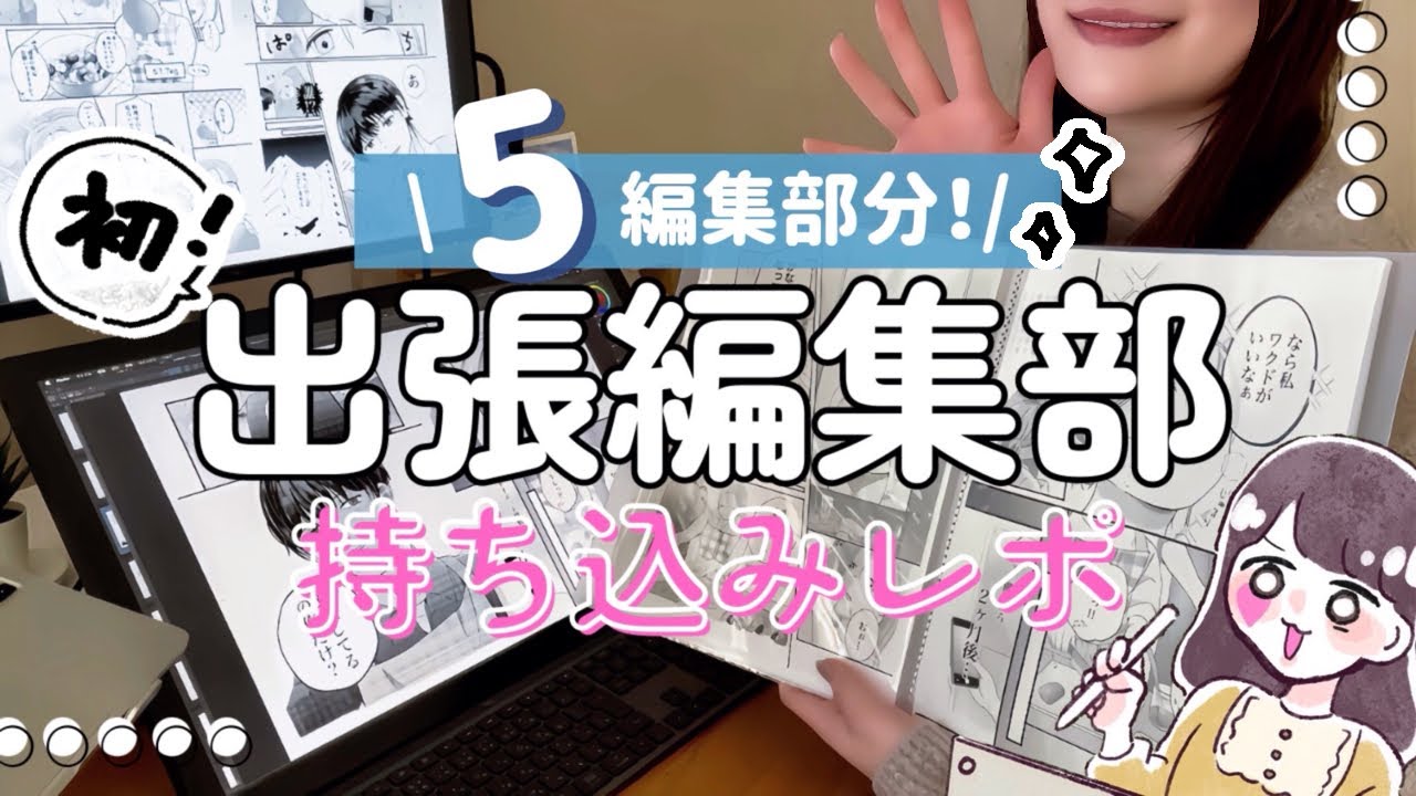 【コミティア持ち込み】出張編集部5社分レポ💨漫画家志望