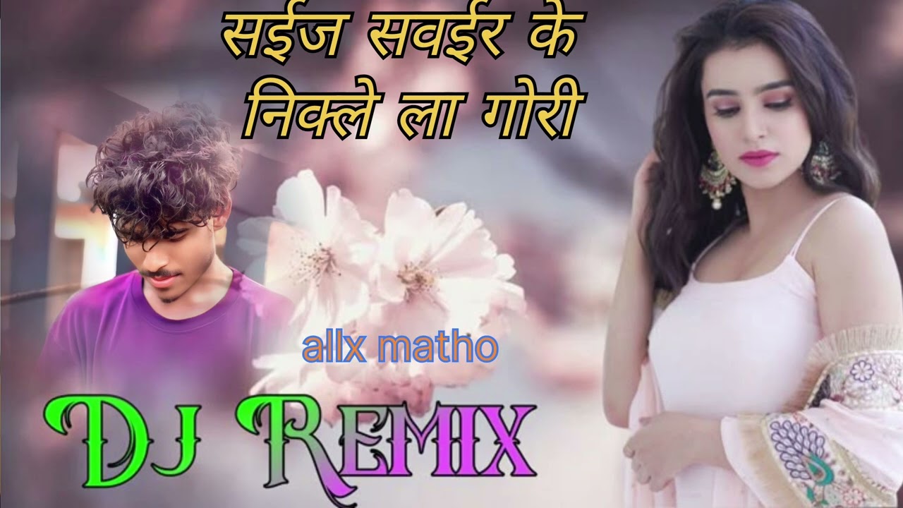 सईज सवईर के निक्ले ला गोरी old nagpuri song 🎵remix allx matho 