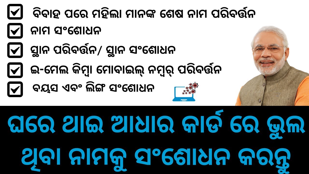 How to Correction/ Change title of your name in Aadhar in Home || UIDAI ...