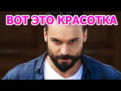 ОБВОРОЖИТЕЛЬНАЯ КРАСОТКА! Вот как выглядит жена Али Эрсана Дуру