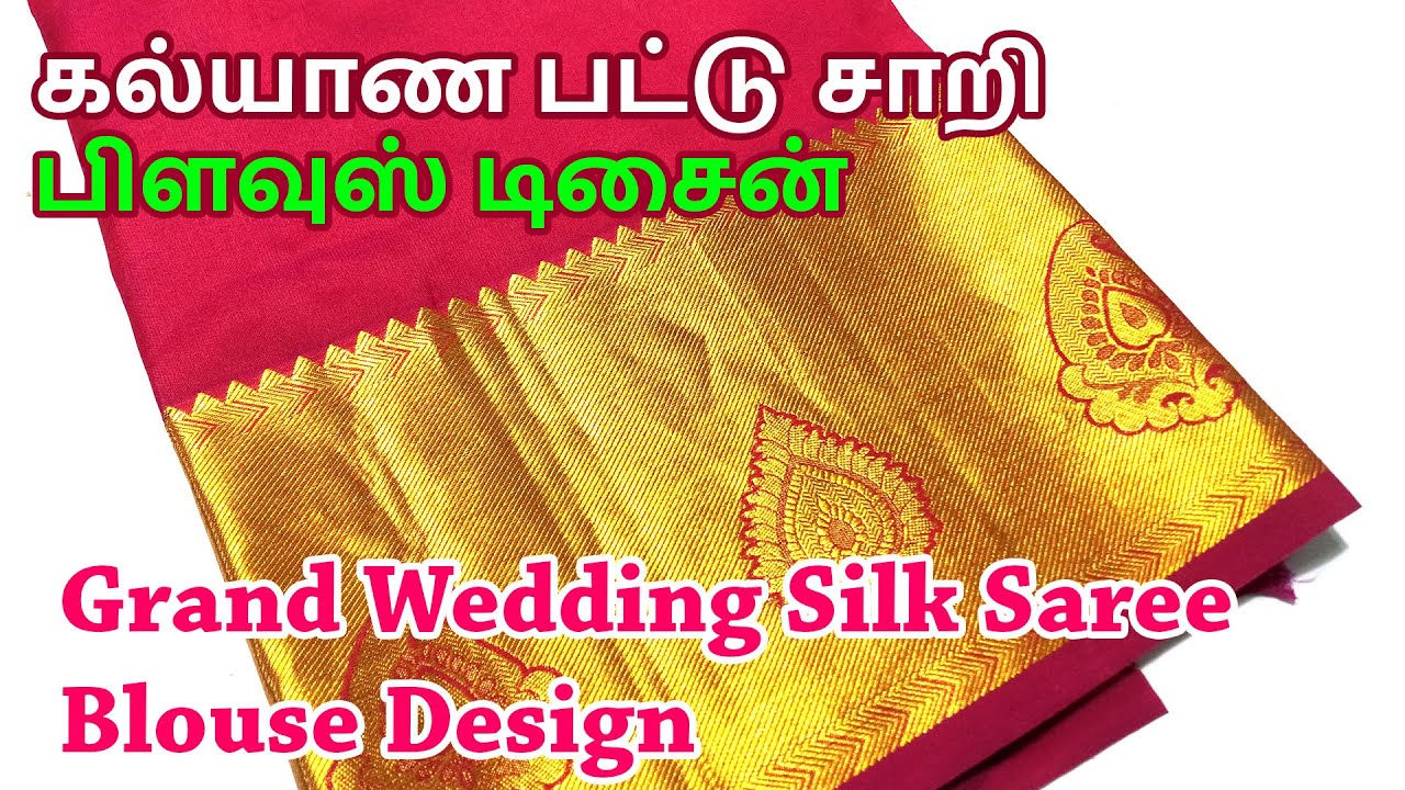 How to Stitch Grand Wedding Silk Saree Blouse Design | Beautiful Pattu Saree Blouse Designs