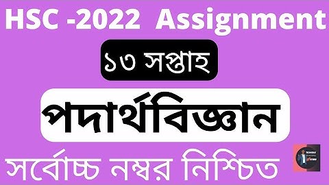 HSC 2022 Physics Assignment Solution 13 week . TTS.
