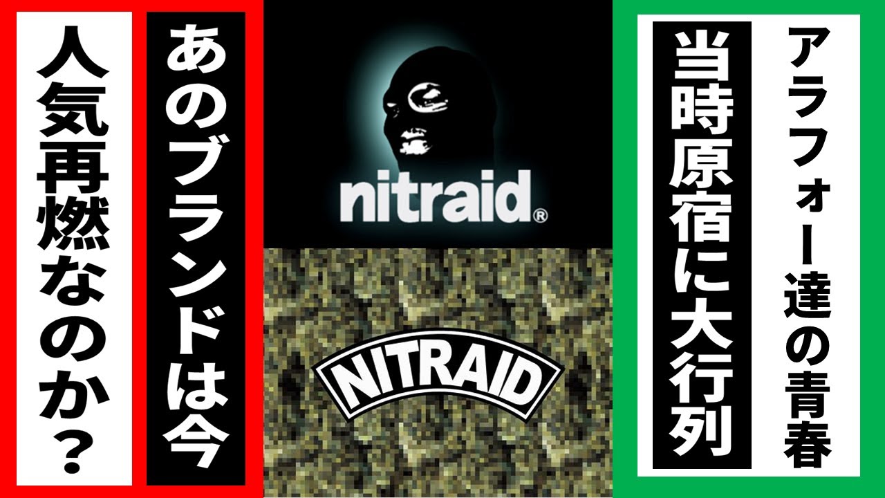 NITRAIDは今また盛り上がりを見せているのか？ - YouTube