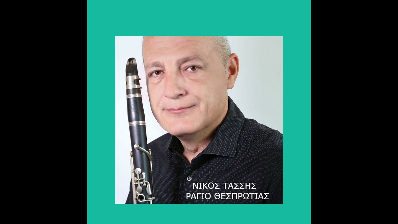 ΜΟΡΑ`Ι`ΤΙΚΟ - ΣΟΛΟ ΠΟΓΩΝΙ - ΝΙΚΟΣ ΤΑΣΣΗΣ - ΡΑΓΙΟ ΘΕΣΠΡΩΤΙΑΣ