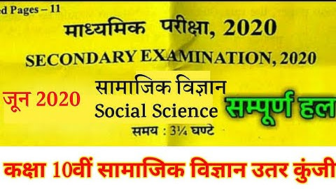 Rbse 10th Social Science 29 June 2020 Paper Answer Key, Rbse 10th Samajik Vigyan Paper 2020