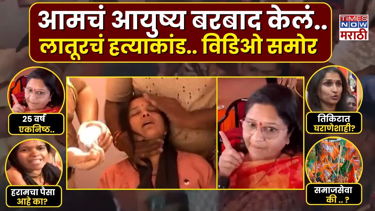 Election Ticket Scam News : नेत्यांच्या चुकीमुळे कार्यकर्त्यांचं आयुष्य बरबाद झालं .. | Marathi News