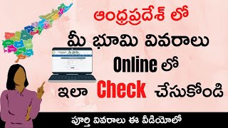 AP Meeboomi Land Records Check Online || Andhra Pradesh Meebhoomi Land Records Check Online Telugu screenshot 3