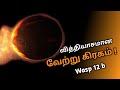        wasp 12 b explained in tamil
