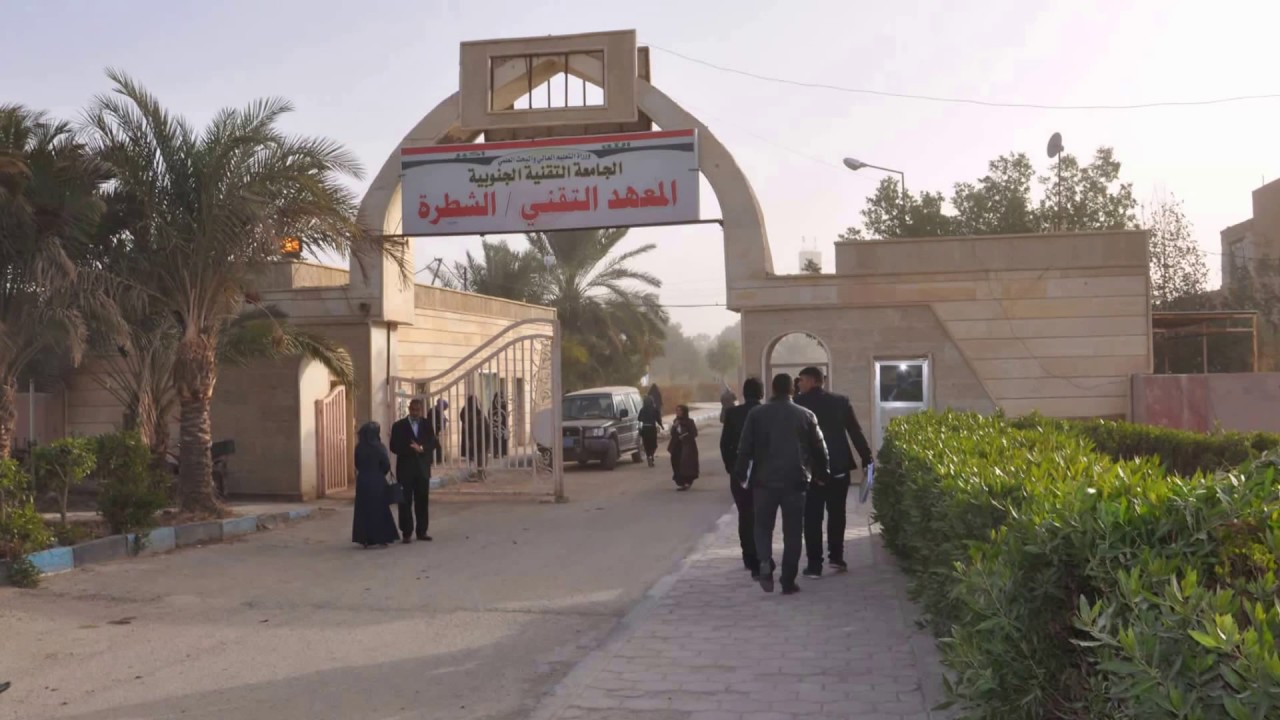 مونتاج عن المعهد التقني/الشطرة