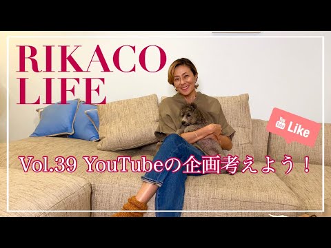 【配信】YouTube 更新しました♪ | RIKACO