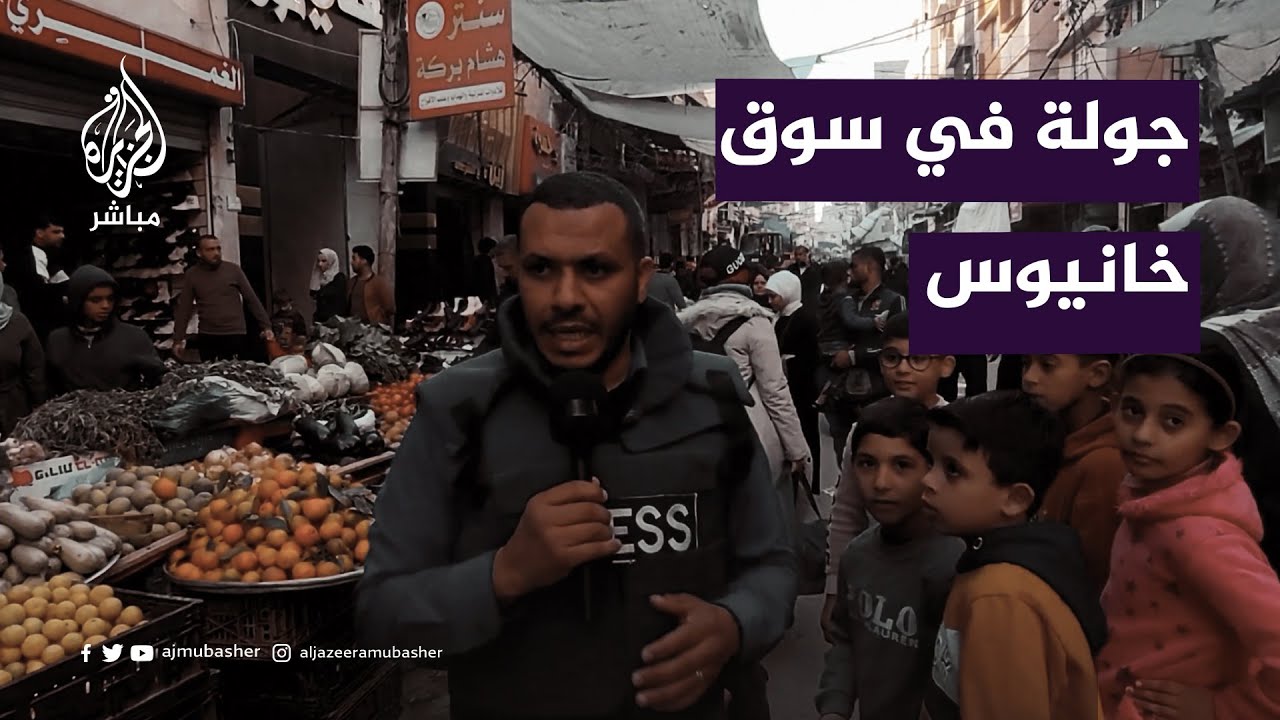 جولة ميدانية في سوق البلد بخانيوس واستطلاع واقع المواطنين خلال أيام التهدئة