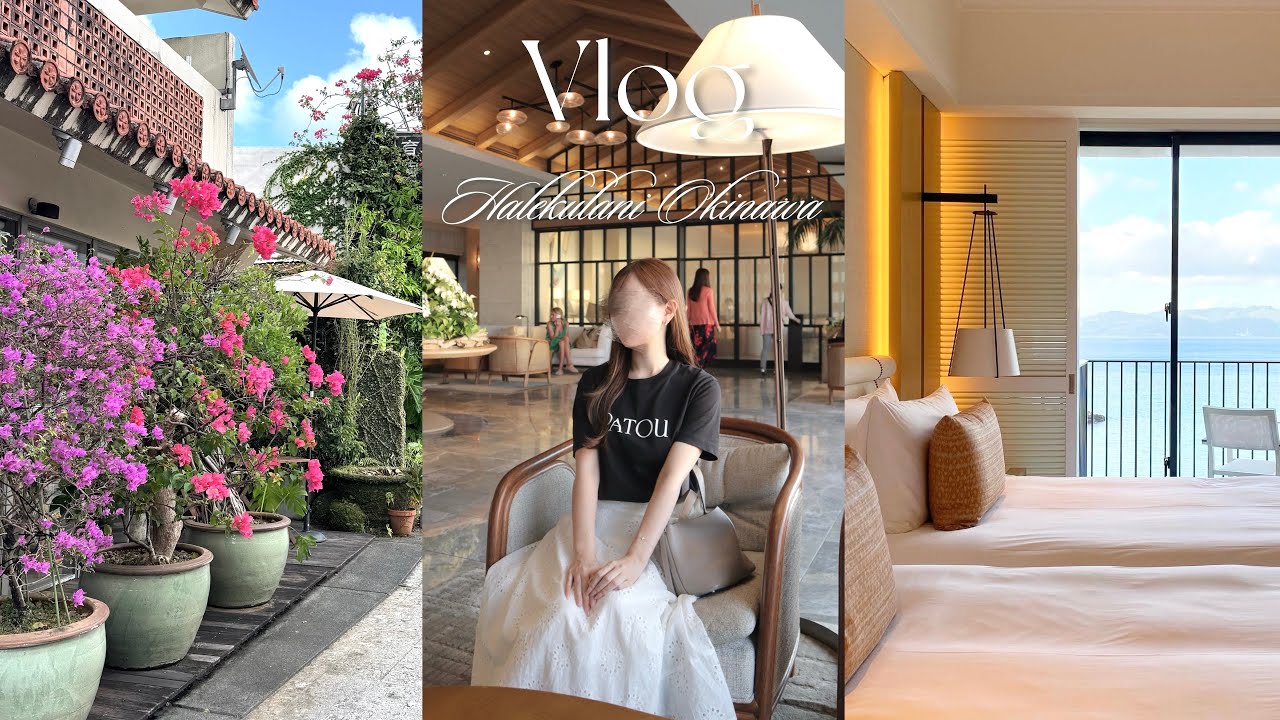 【Trip Vlog】涼しい季節の沖縄🫧ハレクラニでホカンス🩵Halelulani Okinawa | 沖縄グルメ🌺DFS🛍️