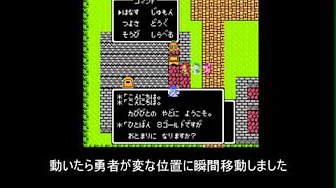 ドラクエ3 レーベ村の岩バグ裏技画像