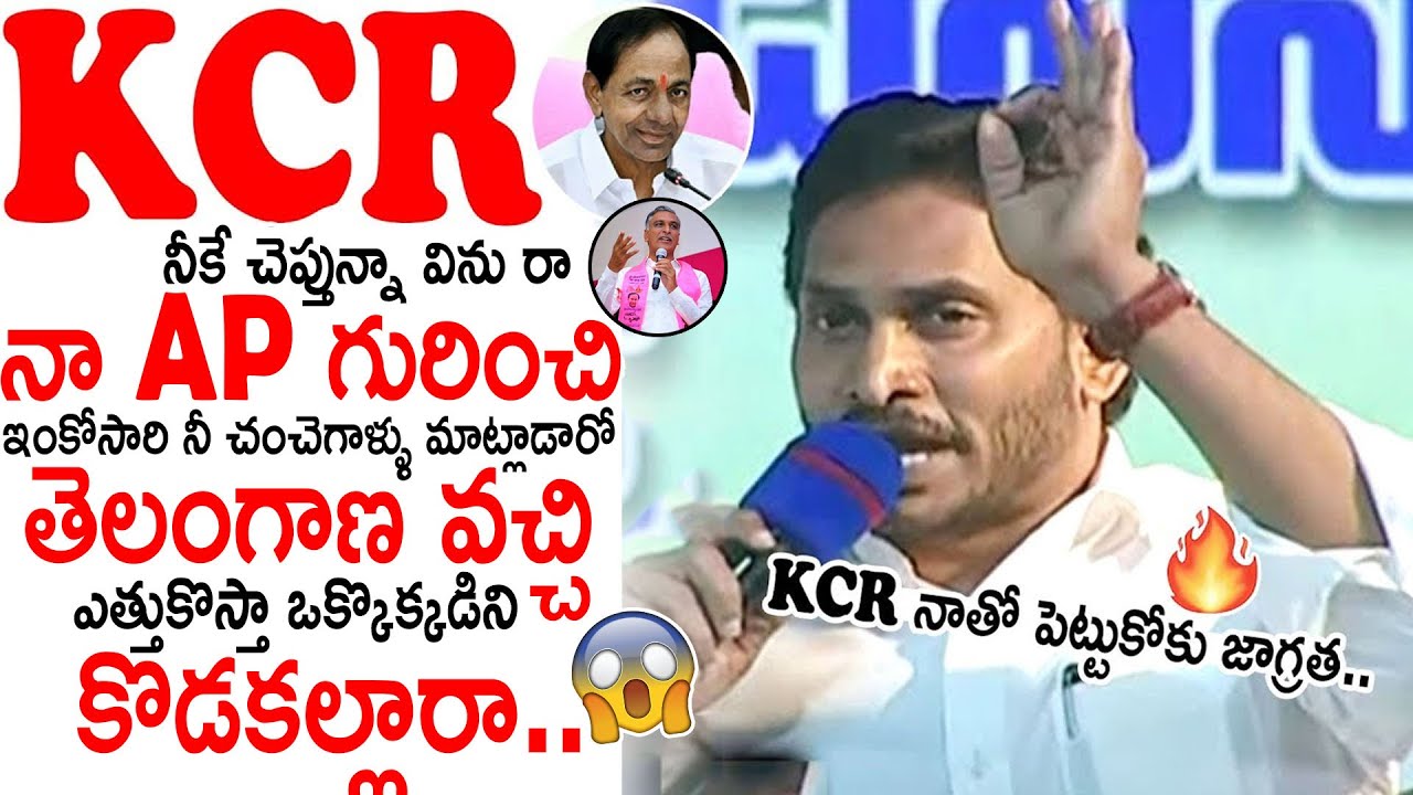 KCR CM Ys Jagan Mass Warning To CM KCR And kcr-cm-ys-jagan-mass-warning-to-cm-kcr-and