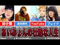 あいみょんの人生が壮絶すぎた...【アーティストの歴史】