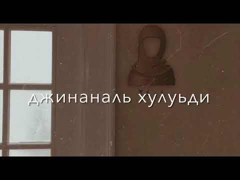 нашид-Мой ГОСПОДЬ♥️
