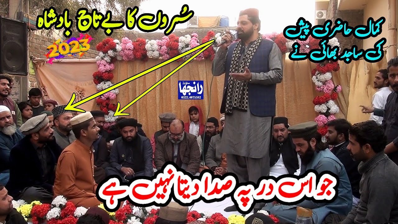 Sajid Ali Chishti 2023/Jo os Dar Pe Sada Deta Nahi He/Very Beautiful Kalam 2023