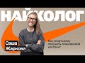 🎙️#33 Саша Жаркова: бег, инстаграм и спортивные контракты