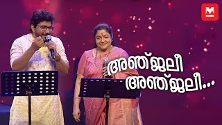 അഞ്ജലീ അഞ്ജലീ...| K S Chithra | Afsal |  | Chithra Poornima