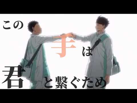 【MAD】ハイキュー✖️ポケット