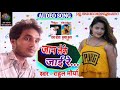 Rahul maurya sad song bhojpuri