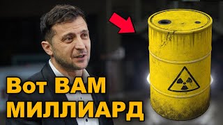 Откуда у ЭНЕРГОАТОМА возьмётся 1 МИЛЛИАРД