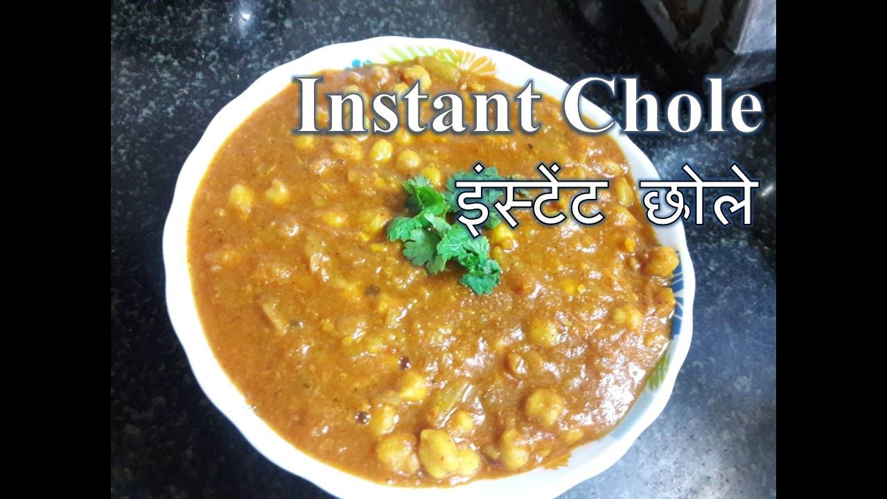 Instant Punjabi Chole without Garlic or Onion Punjabi Chole recipe
