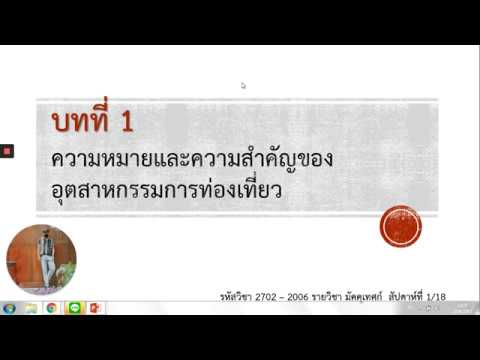 ความ สํา คั ญ ของ การ ออกแบบ ผลิตภัณฑ์  New  Unit 1  ความหมายและความสำคัญของอุตสาหกรรมการท่องเที่ยว