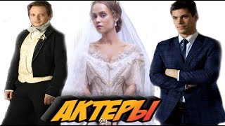 Сериал Крепостная: Подбор Актеров - Закулисье