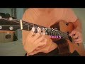 東京フラッシュ Tokyo Flash - Vaundy (fingerstyle guitar cover) //アコギ一本のカバー ソロギター