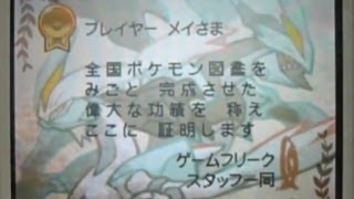 ポケモン ブラック2 ホワイト2 全国図鑑完成 ご褒美 表彰状 Youtube