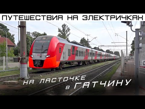 Видео: Как да стигнете до Гатчина