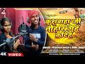     prakash singh  baby rinki  chaait koiran ke  bhojpuri chaita song 2024