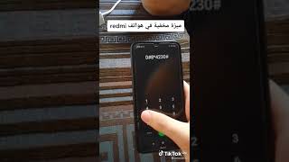 فتح كلمة السر في هواتف redmi