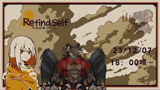 【Refind Self】私ってなんだっけ/性格診断ゲーム【ケモノVtuber山羊阪メイガ】