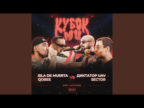 диктатор uav, ХЭМП - Round 3