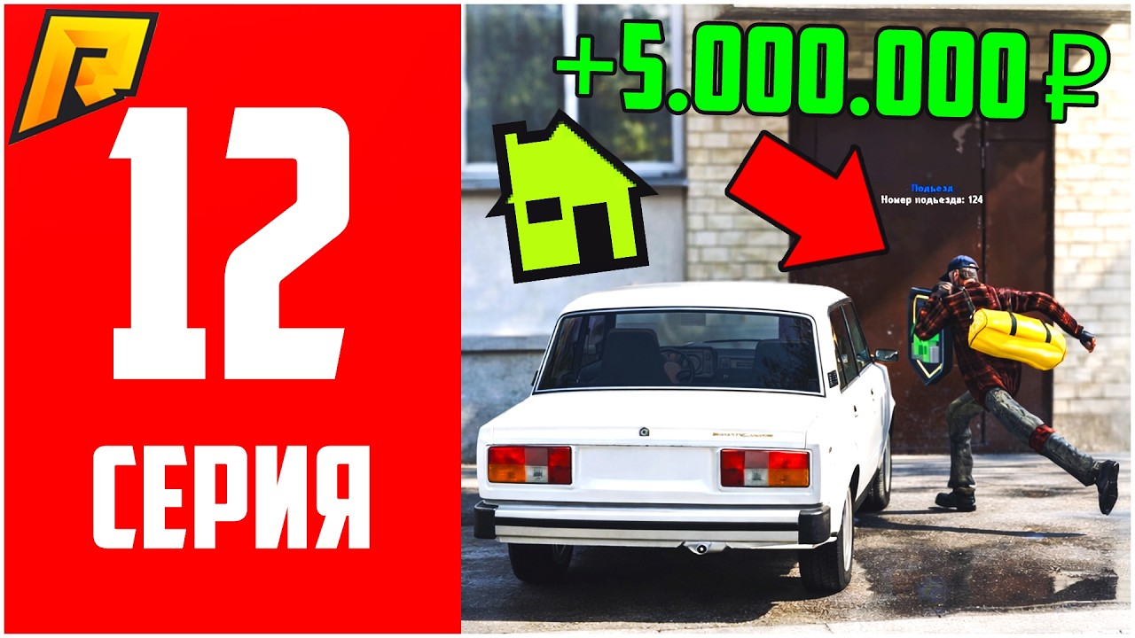 ПУТЬ НОВИЧКА #12 - РАЗВИВАЮСЬ БЕЗ ДОНАТА! МОЯ ПЕРВАЯ ЛОВЛЯ КВАРТИР И ДОМОВ ПО ГОСУ! - RADMIR CRMP