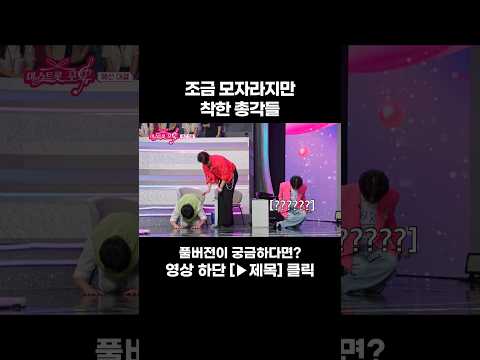 🧚🏻 #<strong>미스트롯포유</strong>