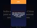 India slams Pakistan China joint statement on Kashmir and CPEC, reaffirms sovere