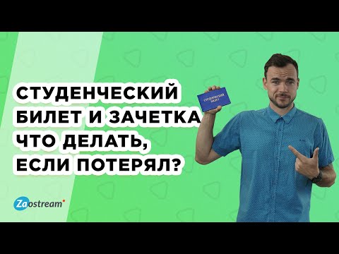 Зачем нужен студенческий