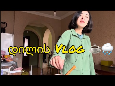 ევა ფაფას იმზადებს🫕ყველას დიდი მადლობა❤️ბავშვები სკოლაში არ გავუშვი/პროპაგანდაო /დილის ვლოგი☕️