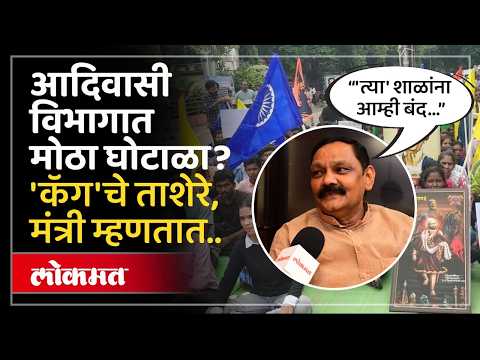 कॅगचे ताशेरे, आदिवासी विकास मंत्री उईके काय म्हणाले? Tribal Development Funds Diversion