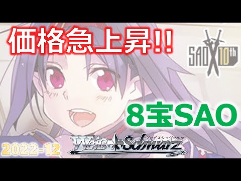 ヴァイスシュヴァルツSAO 8宝マザーズロザリオデッキパーツ枝風
